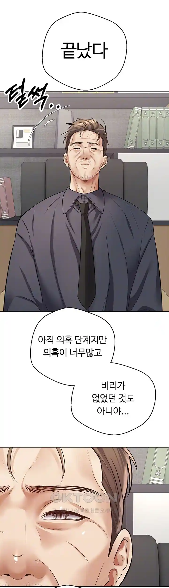 Desire Realization Application Raw Chapter 76 image 8
