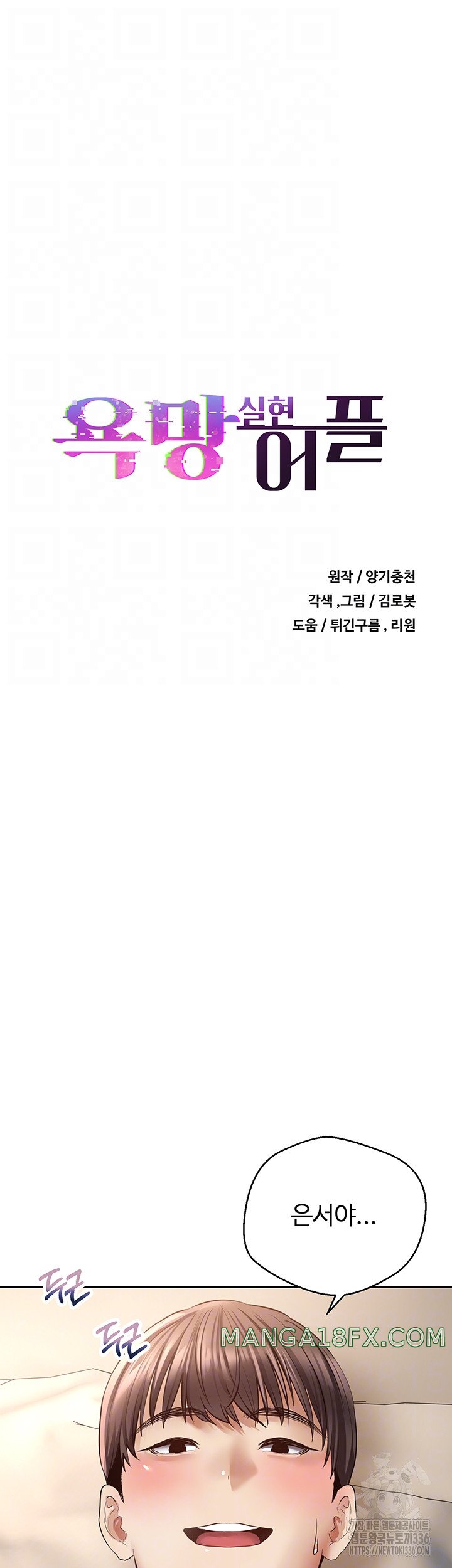 Desire Realization Application Raw Chapter 77 image 3