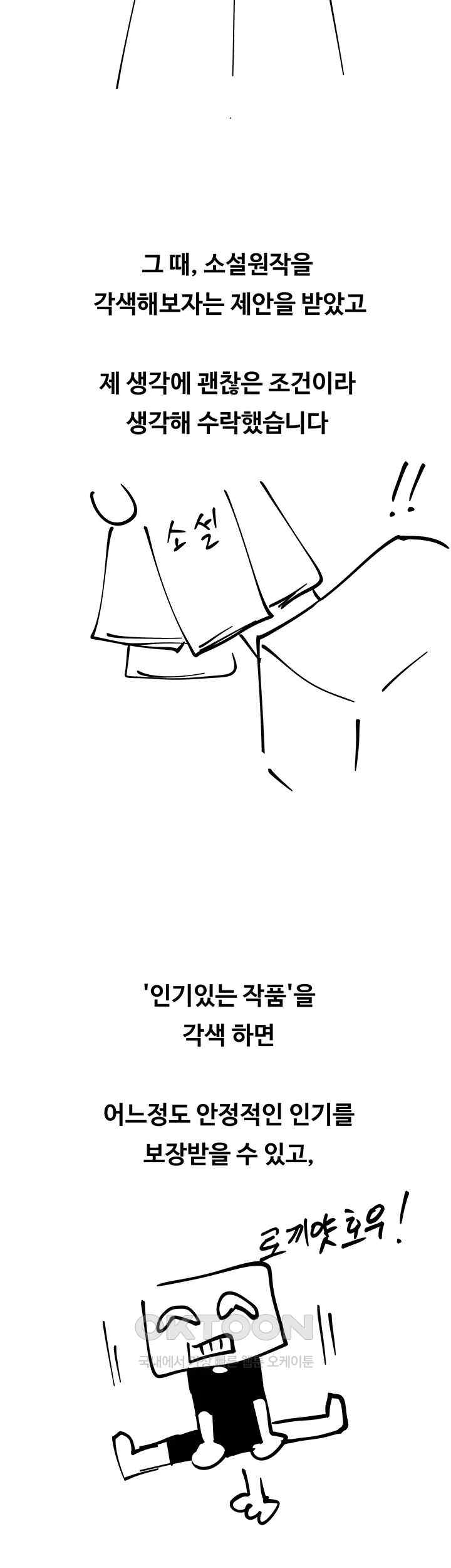 Desire Realization Application Raw Chapter 81.5 image 2