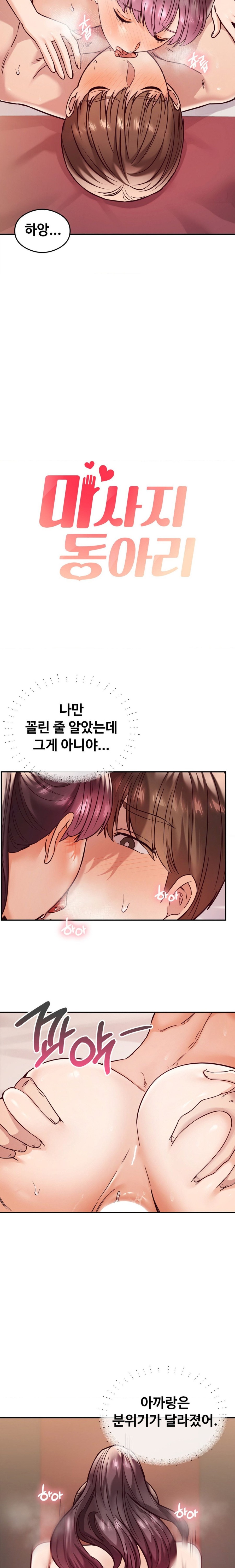 The Massage Club Raw Chapter 10 image 2