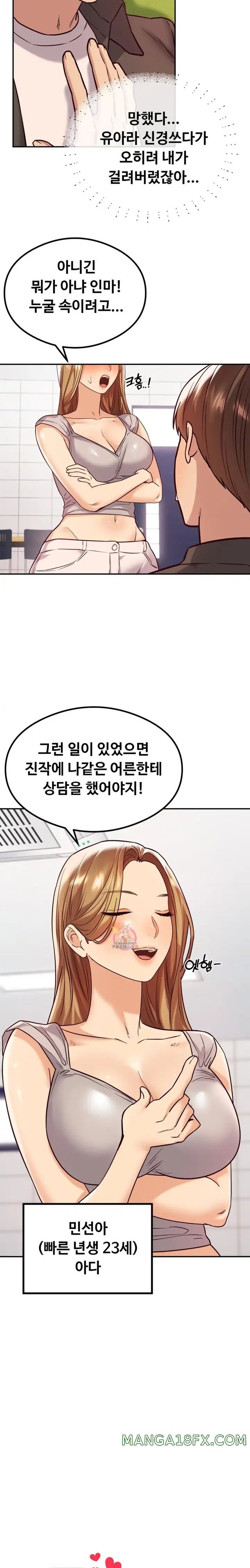 The Massage Club Raw Chapter 11 image 1