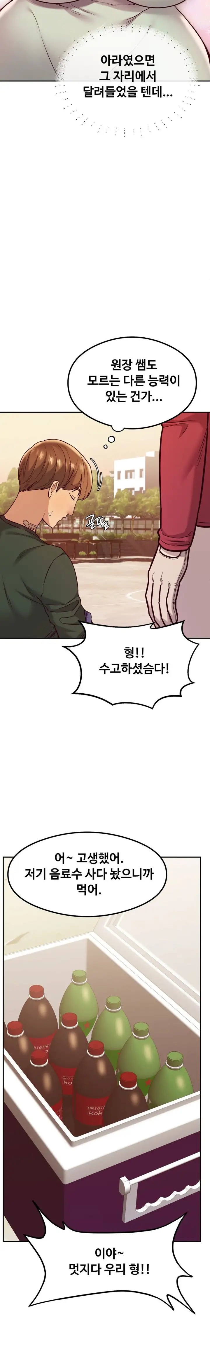 The Massage Club Raw Chapter 13 image 17