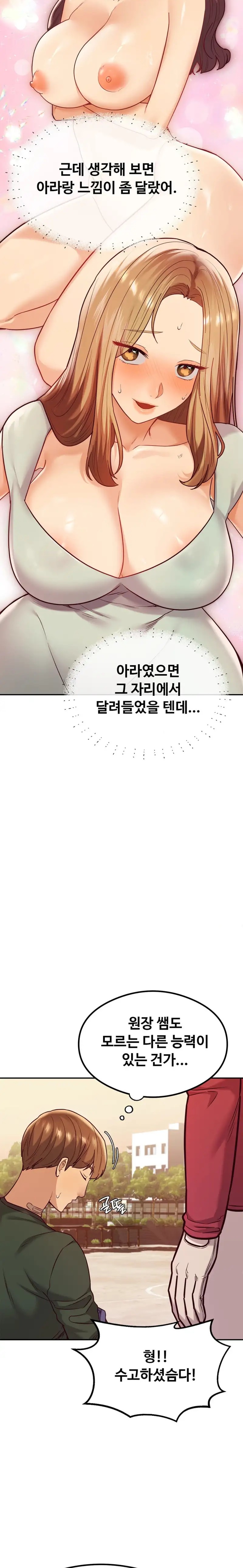 The Massage Club Raw Chapter 14 image 13