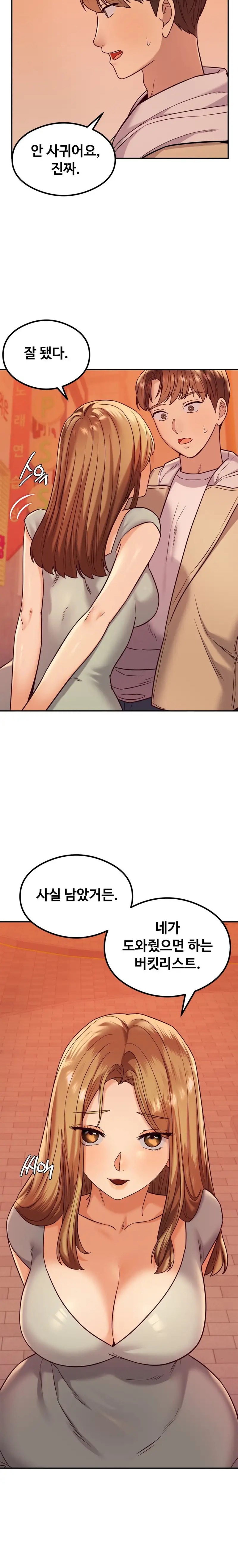 The Massage Club Raw Chapter 14 image 7