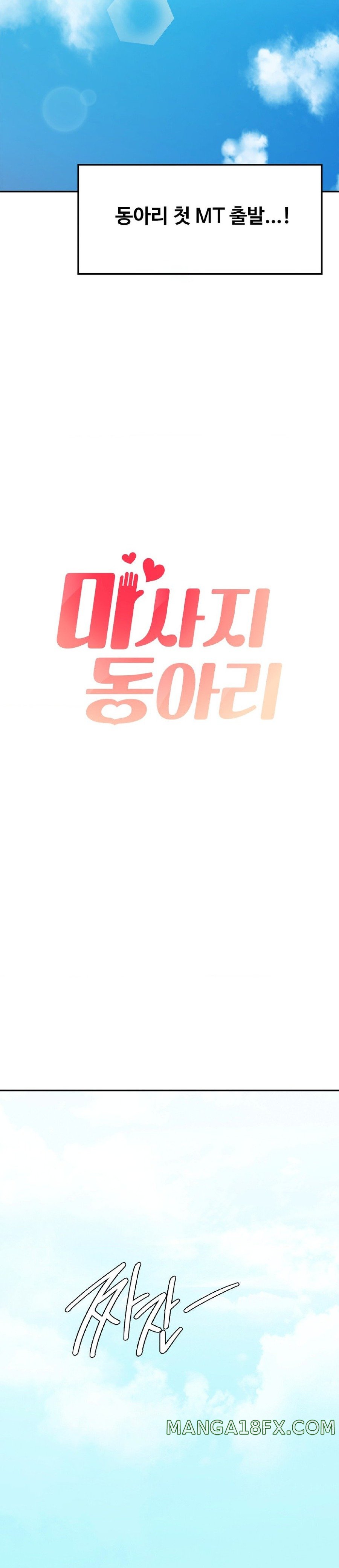 The Massage Club Raw Chapter 17 image 2