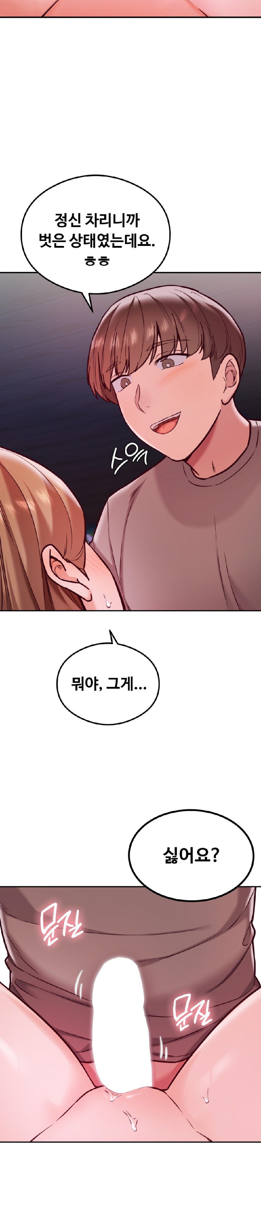 The Massage Club Raw Chapter 19 image 17