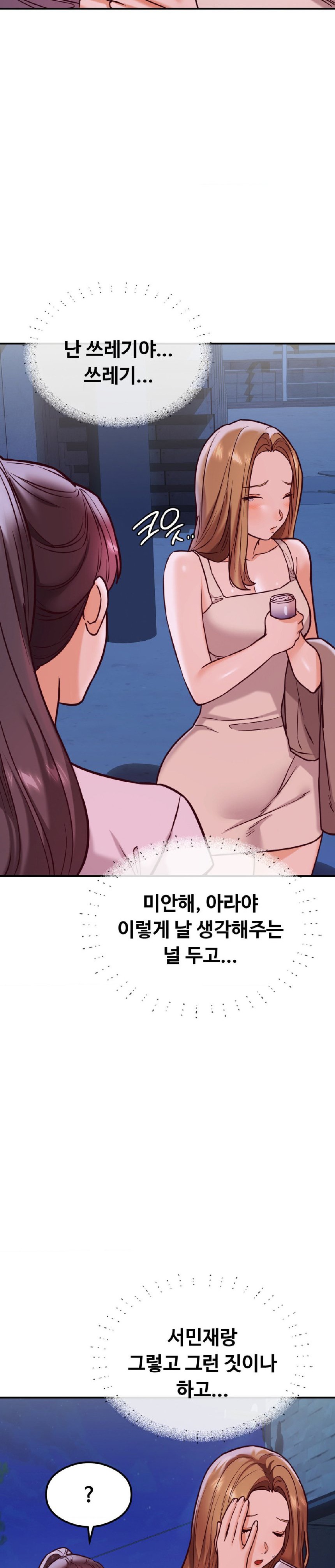 The Massage Club Raw Chapter 20 image 39