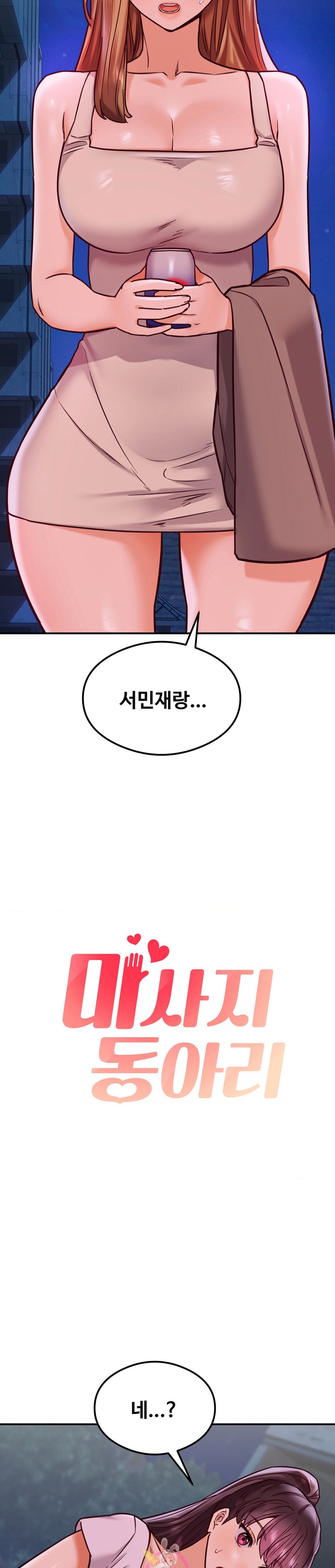 The Massage Club Raw Chapter 21 image 2