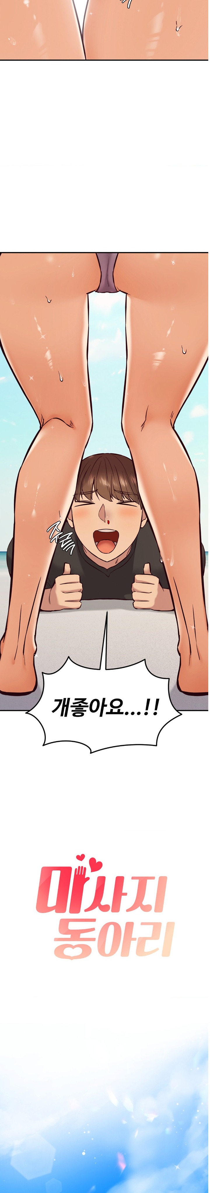 The Massage Club Raw Chapter 22 image 1