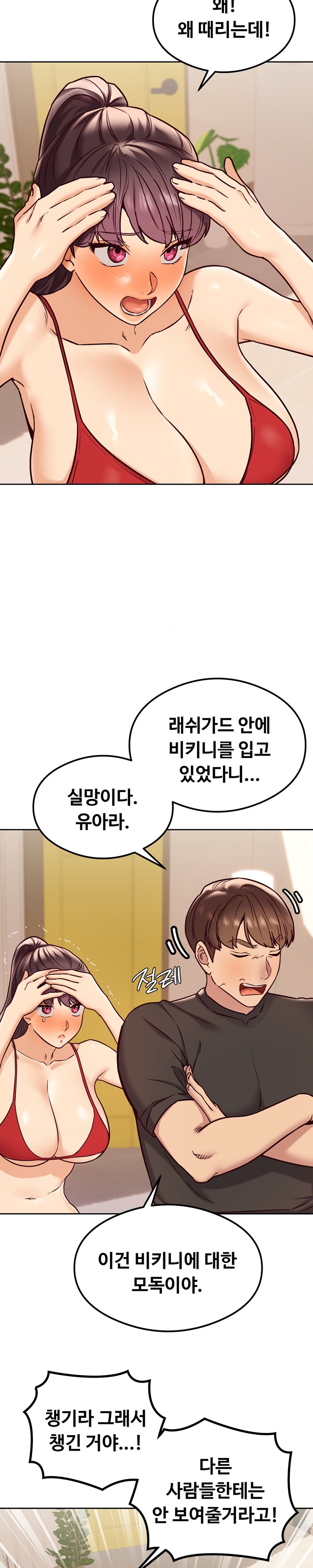 The Massage Club Raw Chapter 23 image 17