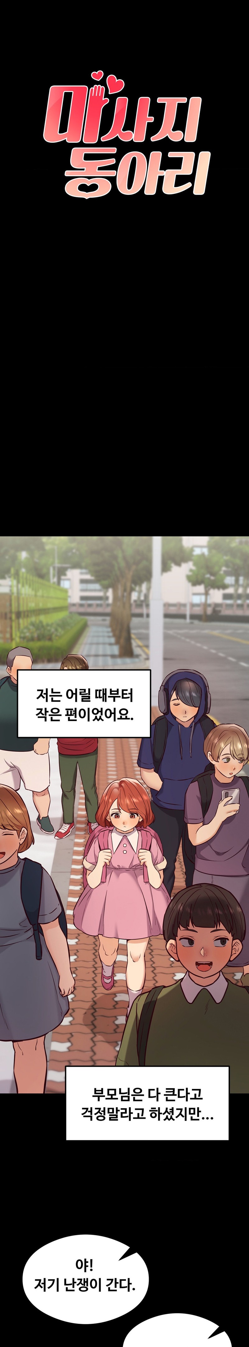 The Massage Club Raw Chapter 26 image 0