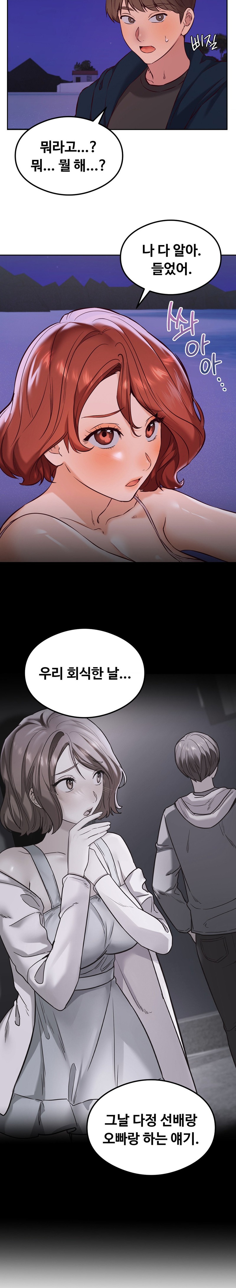 The Massage Club Raw Chapter 27 image 3