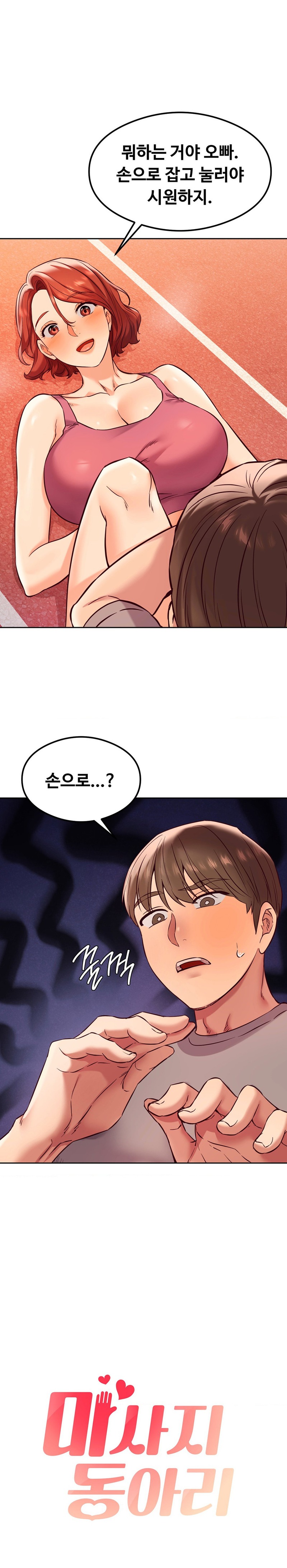 The Massage Club Raw Chapter 28 image 0