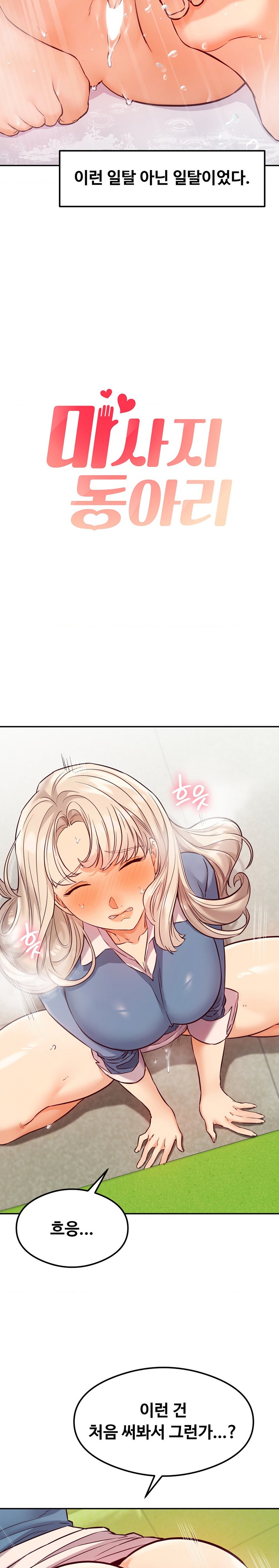 The Massage Club Raw Chapter 33 image 6