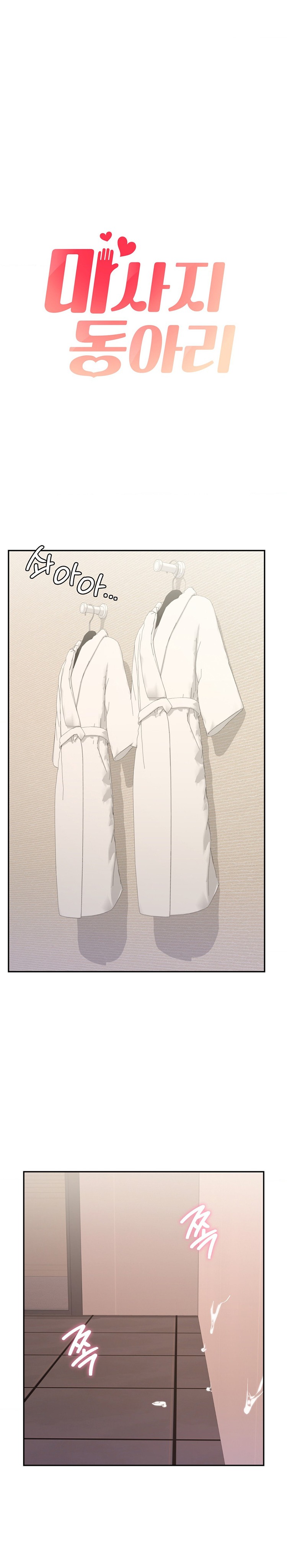 The Massage Club Raw Chapter 34 image 0