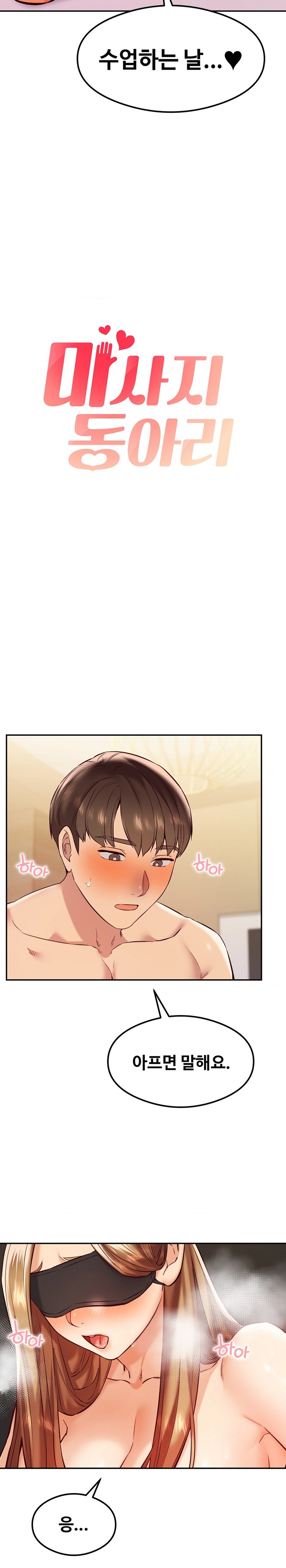 The Massage Club Raw Chapter 35 image 1