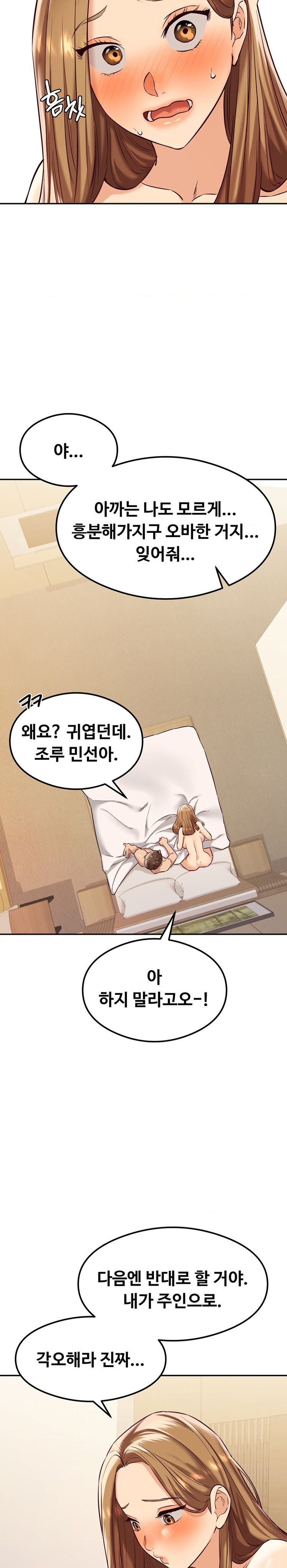 The Massage Club Raw Chapter 36 image 1