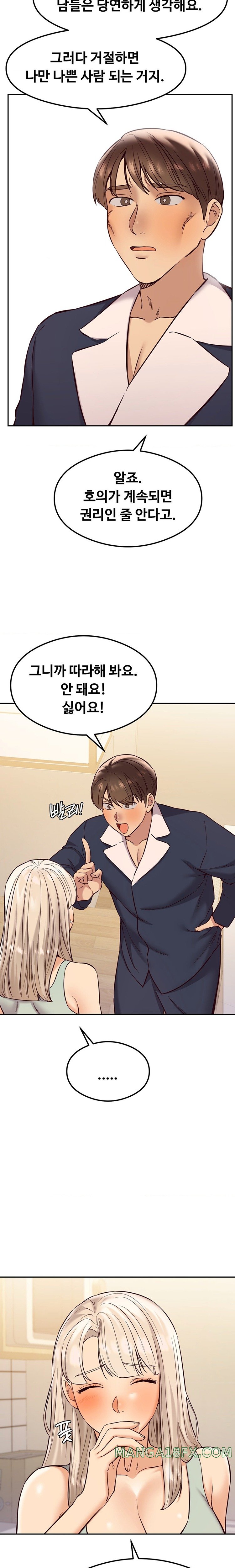 The Massage Club Raw Chapter 37 image 13