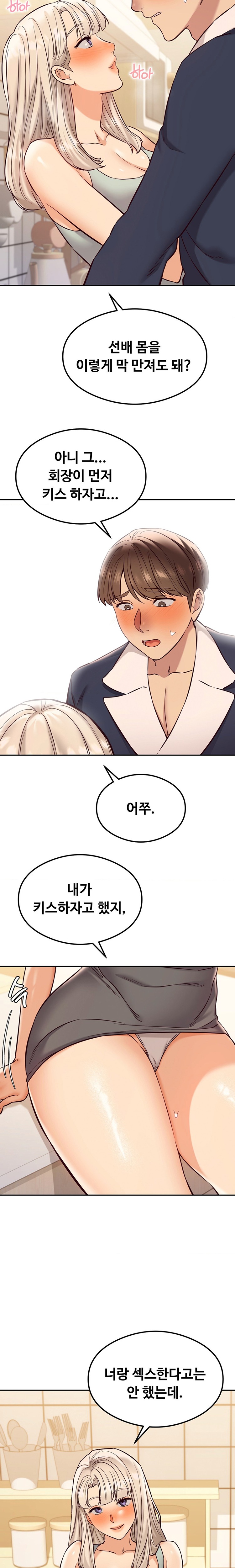 The Massage Club Raw Chapter 38 image 4