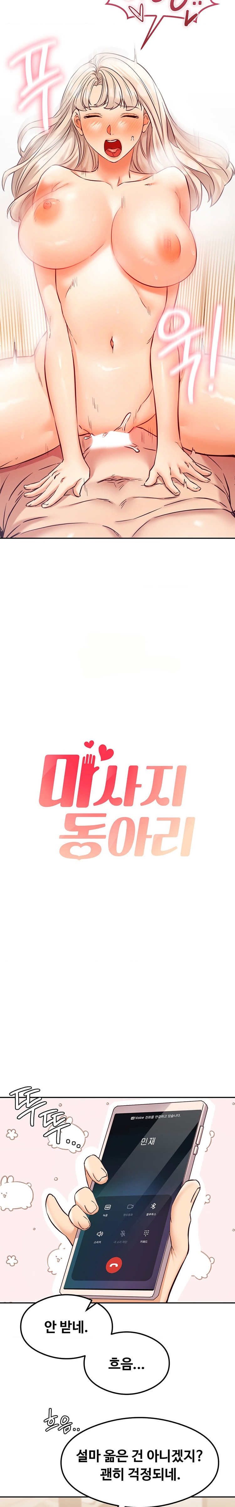 The Massage Club Raw Chapter 39 image 1