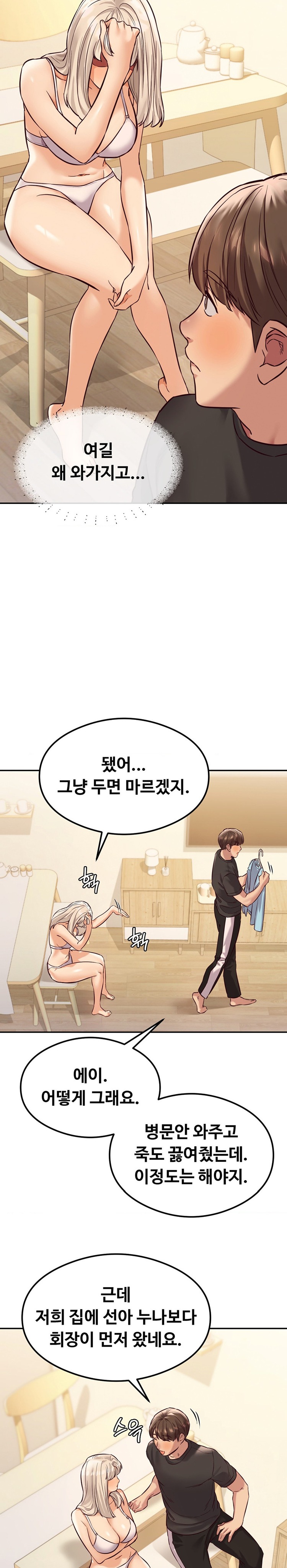 The Massage Club Raw Chapter 40 image 1