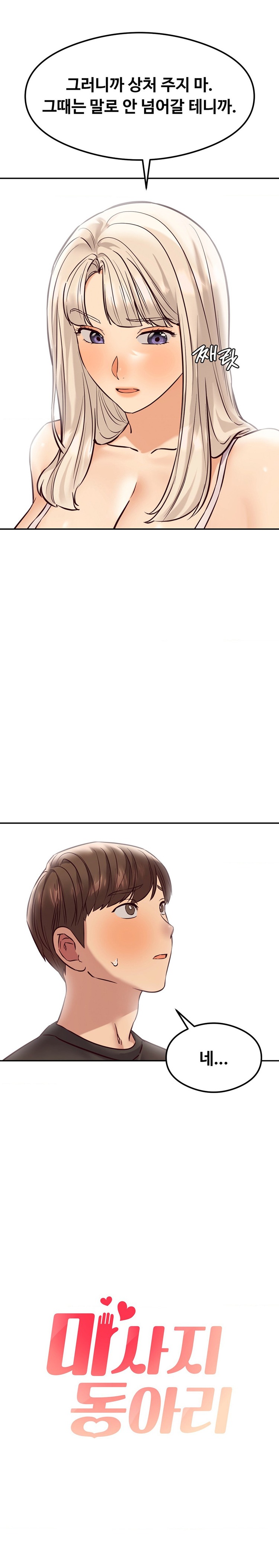 The Massage Club Raw Chapter 40 image 5
