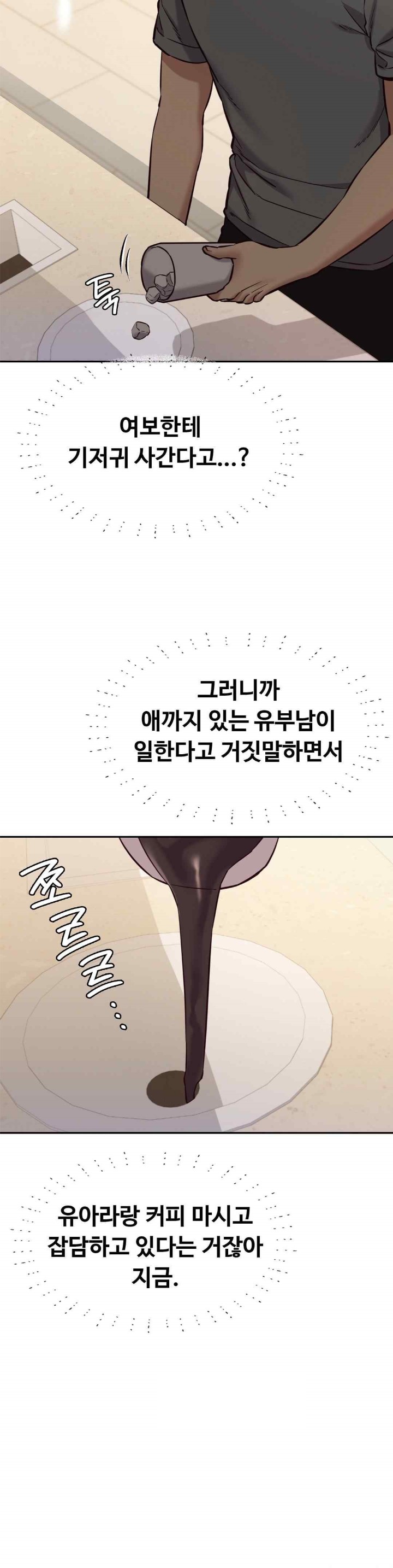 The Massage Club Raw Chapter 43 image 13