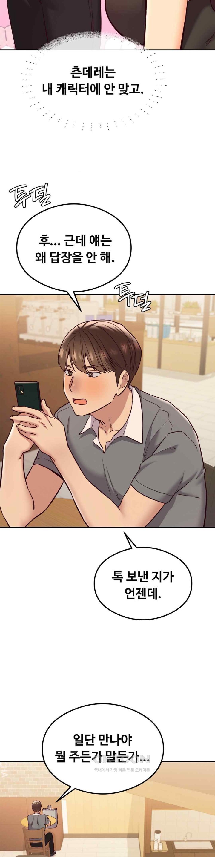 The Massage Club Raw Chapter 43 image 3