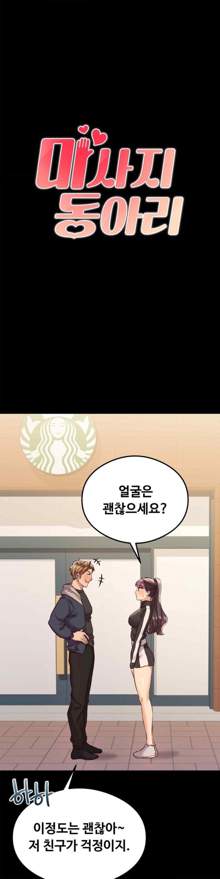 The Massage Club Raw Chapter 44 image 0