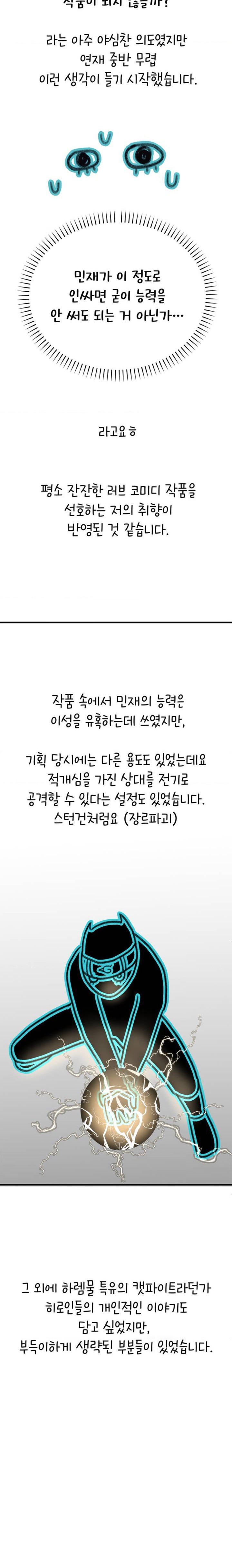 The Massage Club Raw Chapter 45.5 image 1