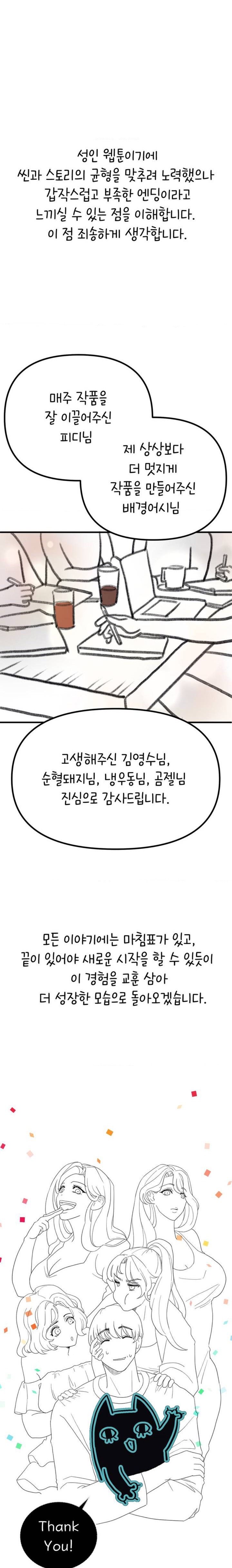 The Massage Club Raw Chapter 45.5 image 2