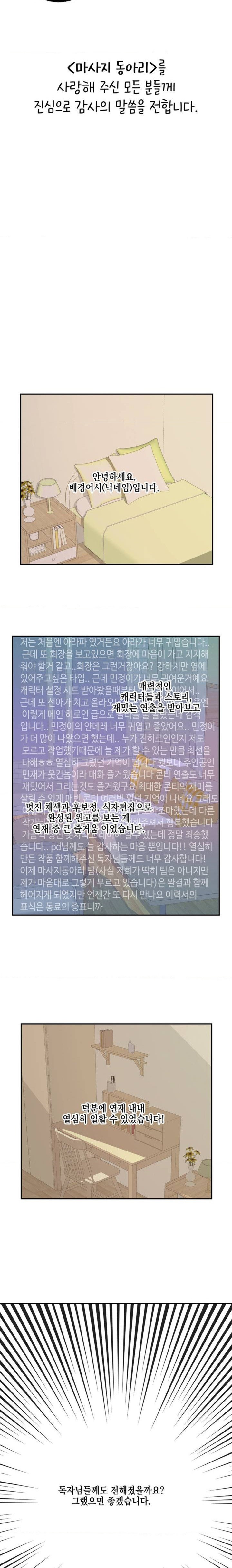 The Massage Club Raw Chapter 45.5 image 3