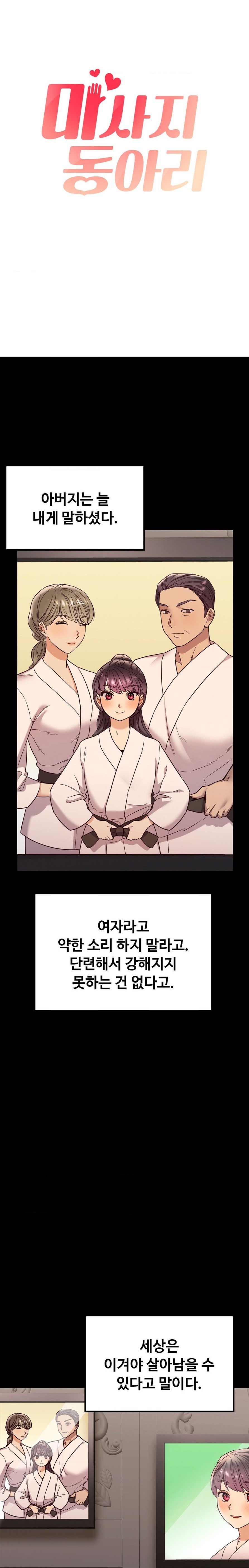 The Massage Club Raw Chapter 6 image 2