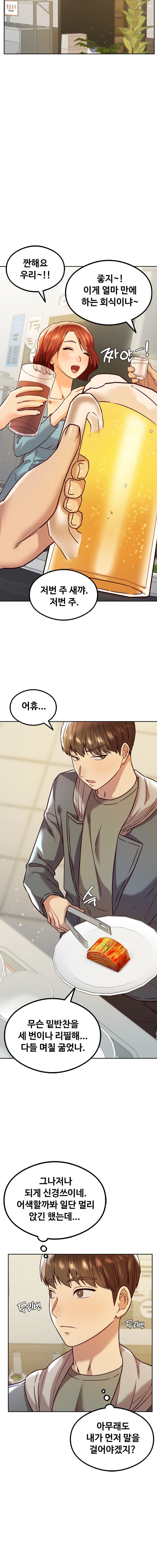 The Massage Club Raw Chapter 7 image 15