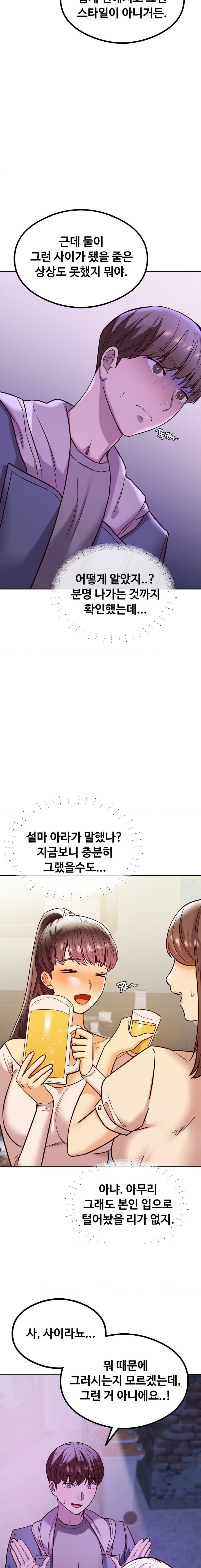 The Massage Club Raw Chapter 8 image 1