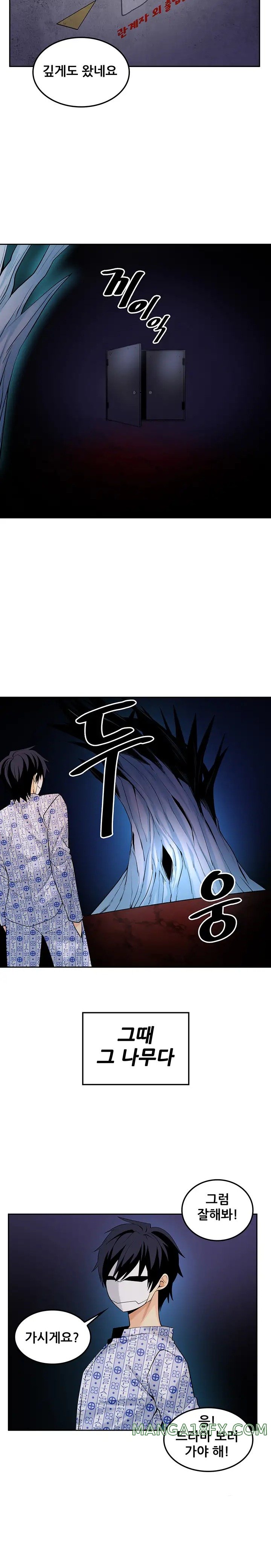 Fucked the World Tree Raw Chapter 30 image 11