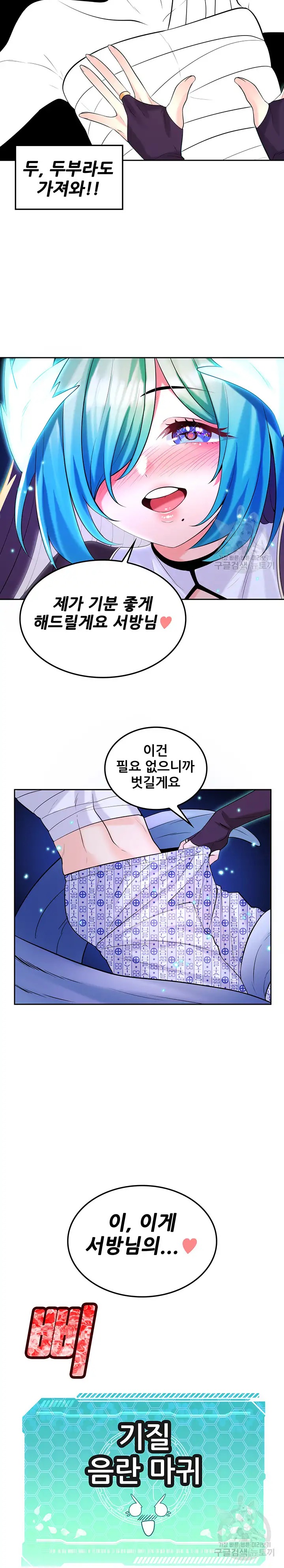 Fucked the World Tree Raw Chapter 30 image 23