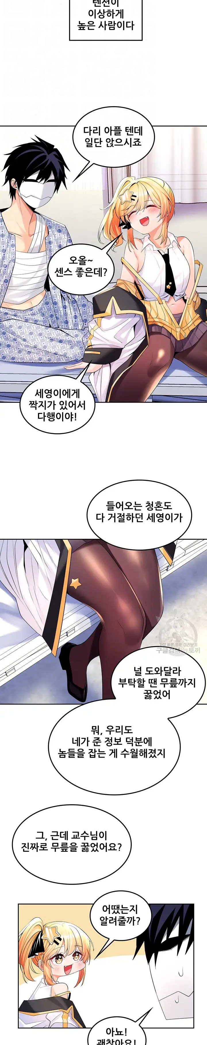 Fucked the World Tree Raw Chapter 30 image 3