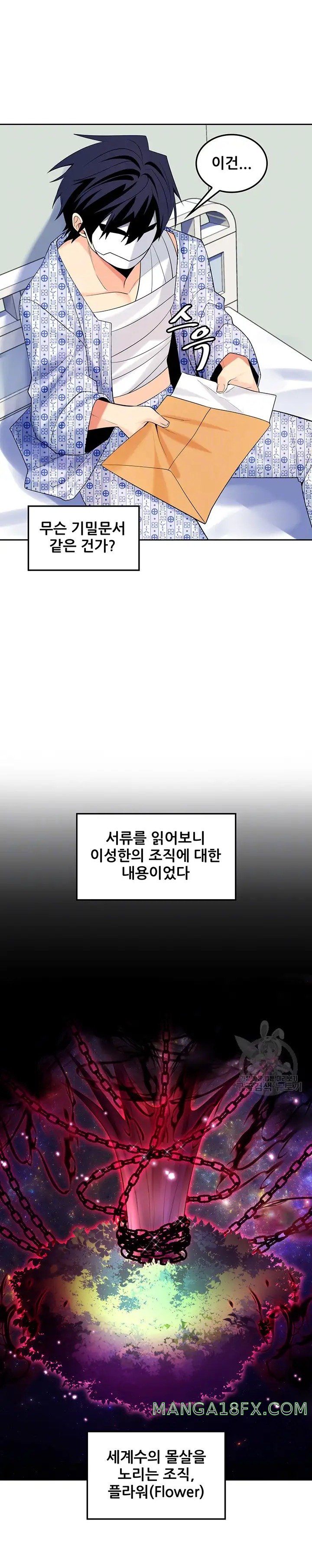 Fucked the World Tree Raw Chapter 30 image 5