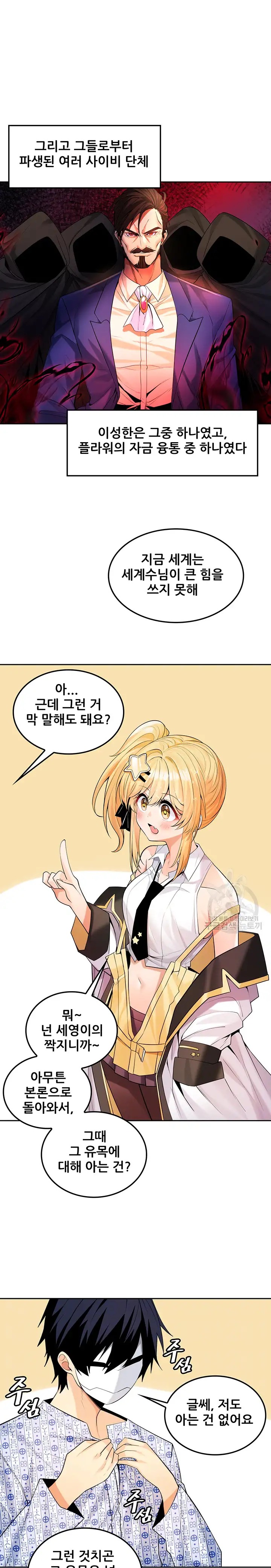 Fucked the World Tree Raw Chapter 30 image 6