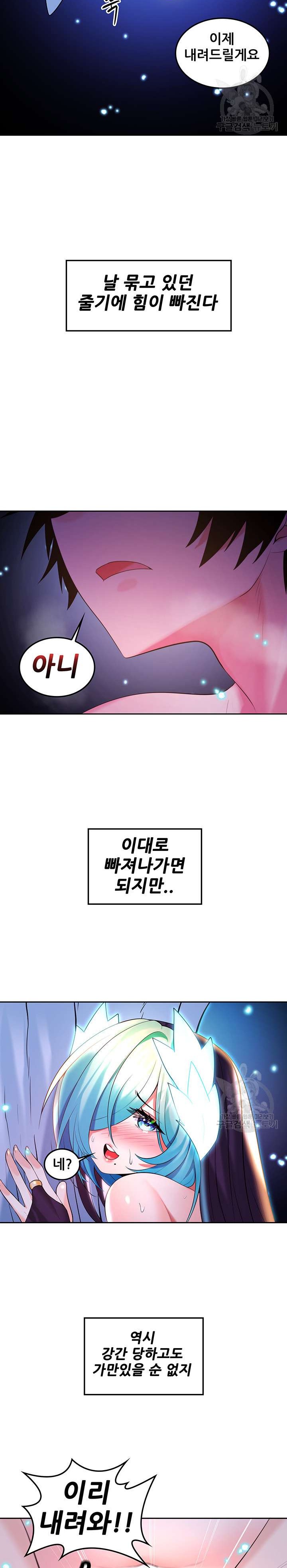 Fucked the World Tree Raw Chapter 31 image 22