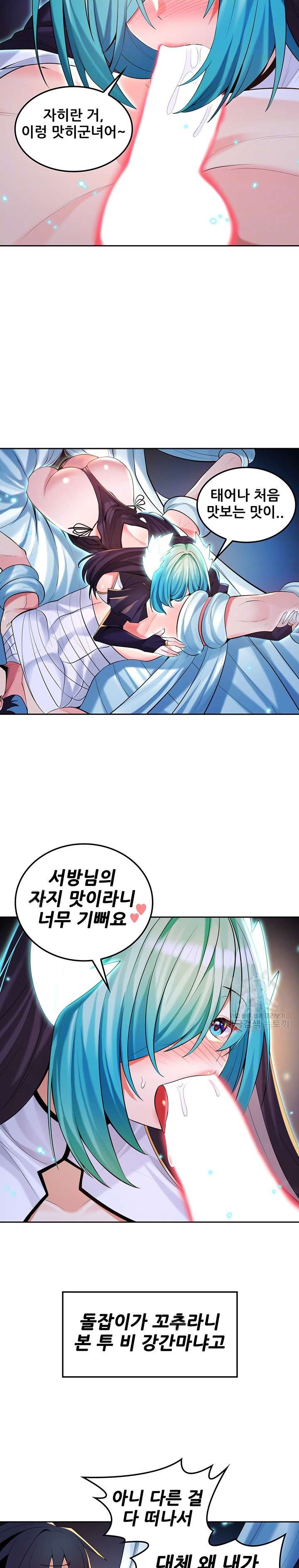 Fucked the World Tree Raw Chapter 31 image 6