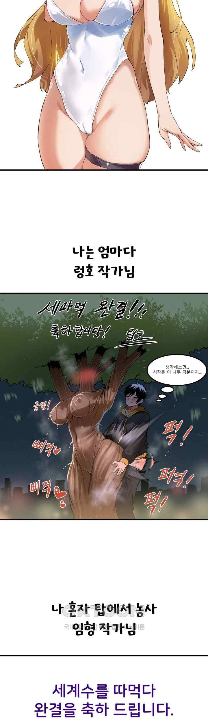 Fucked the World Tree Raw Chapter 55.5 image 9