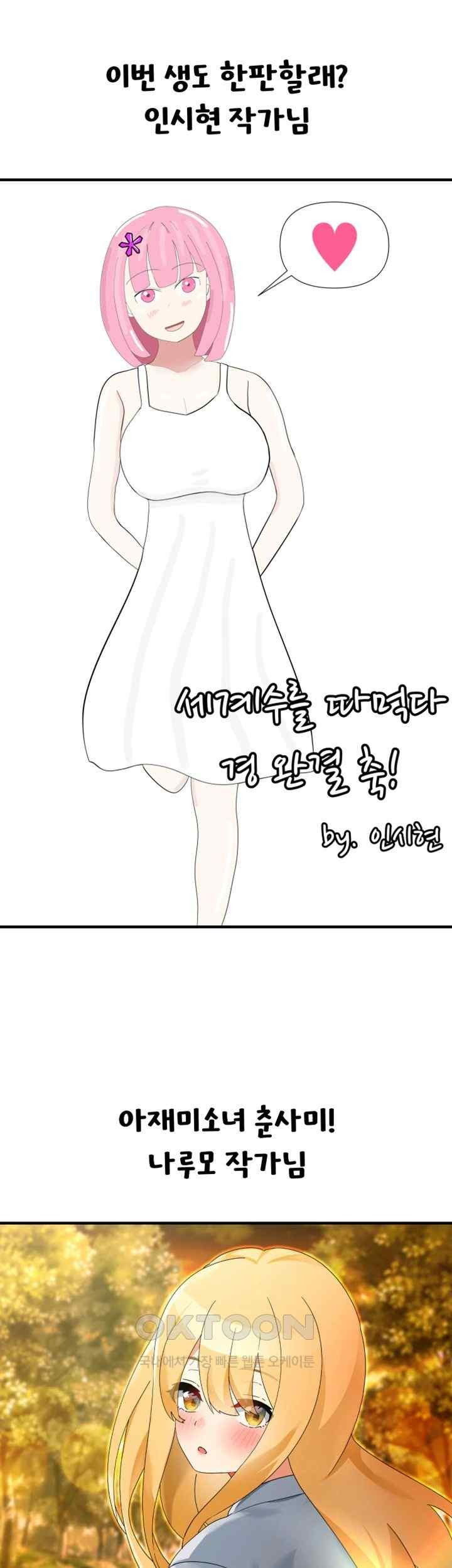 Fucked the World Tree Raw Chapter 55.5 image 12