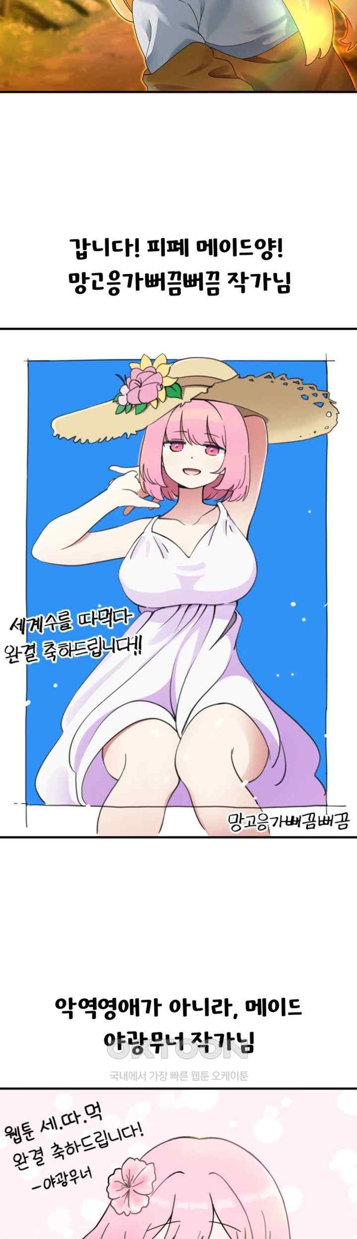 Fucked the World Tree Raw Chapter 55.5 image 13