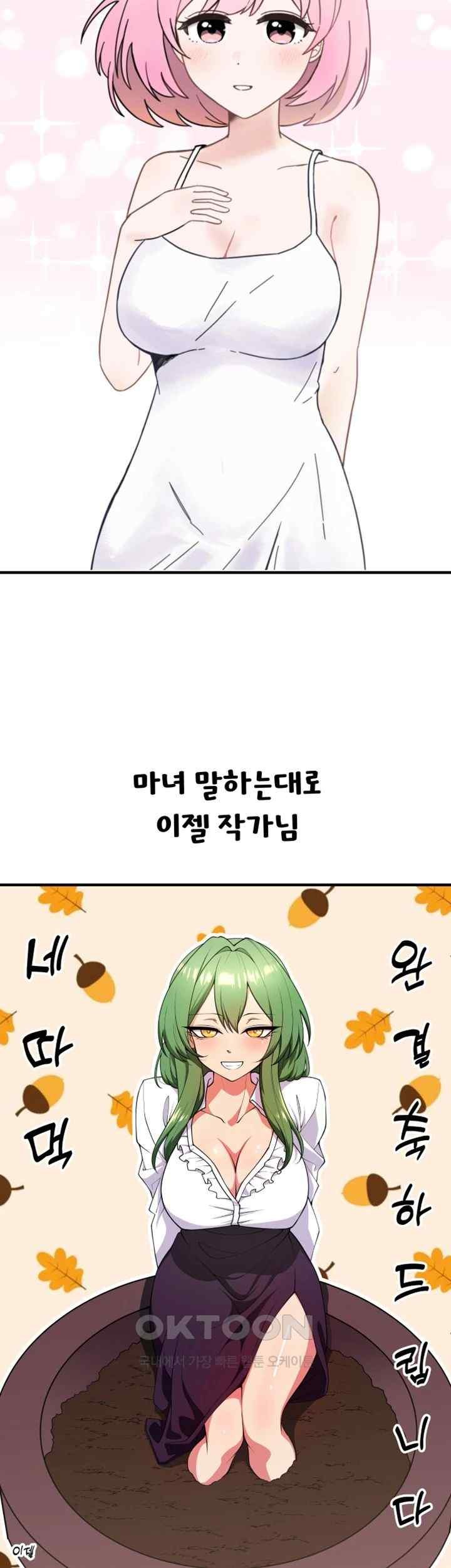 Fucked the World Tree Raw Chapter 55.5 image 14
