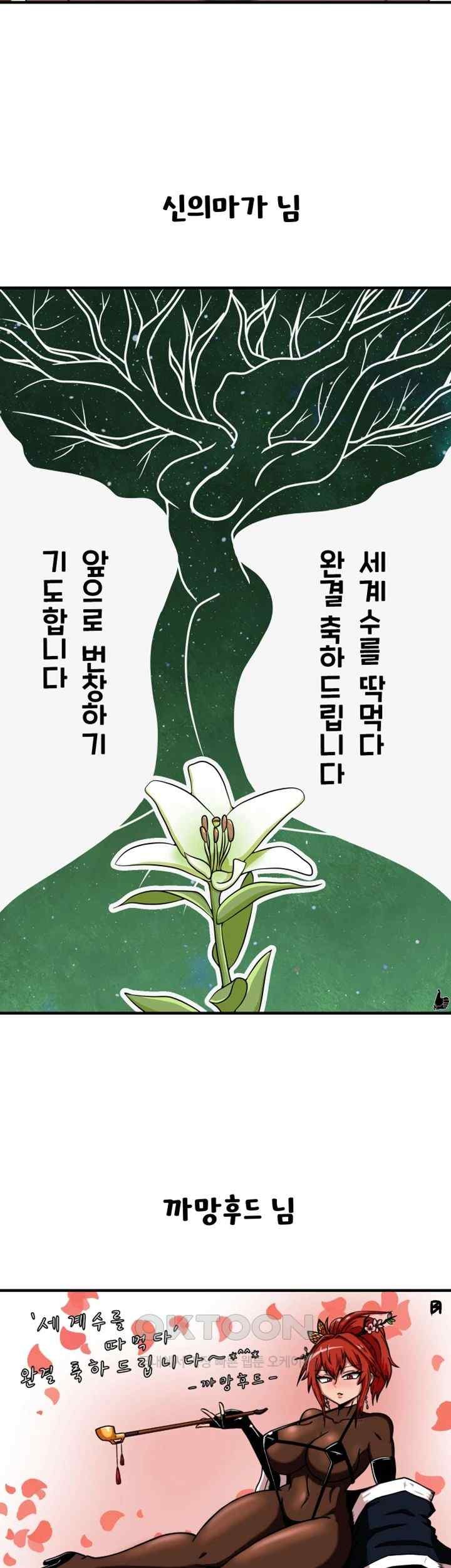 Fucked the World Tree Raw Chapter 55.5 image 15