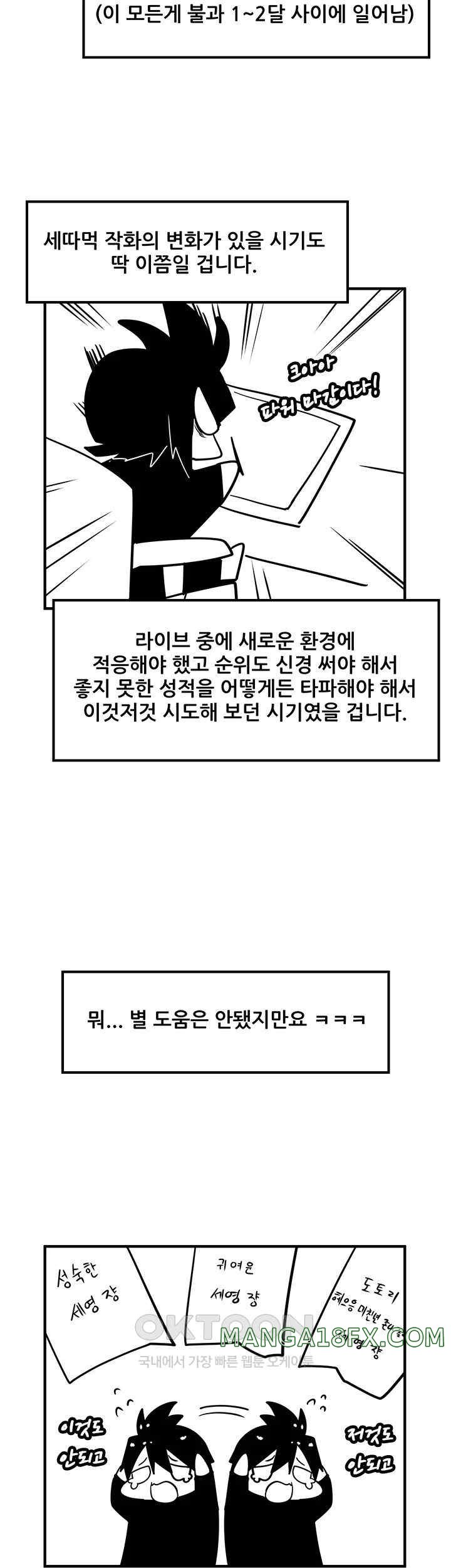 Fucked the World Tree Raw Chapter 55.5 image 2