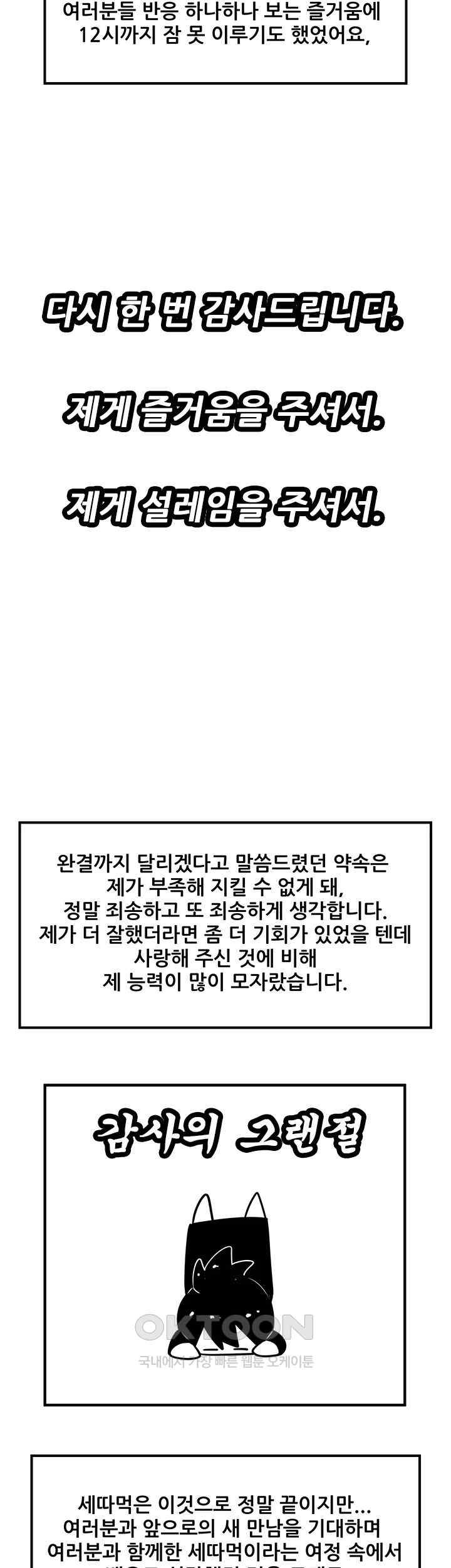 Fucked the World Tree Raw Chapter 55.5 image 4