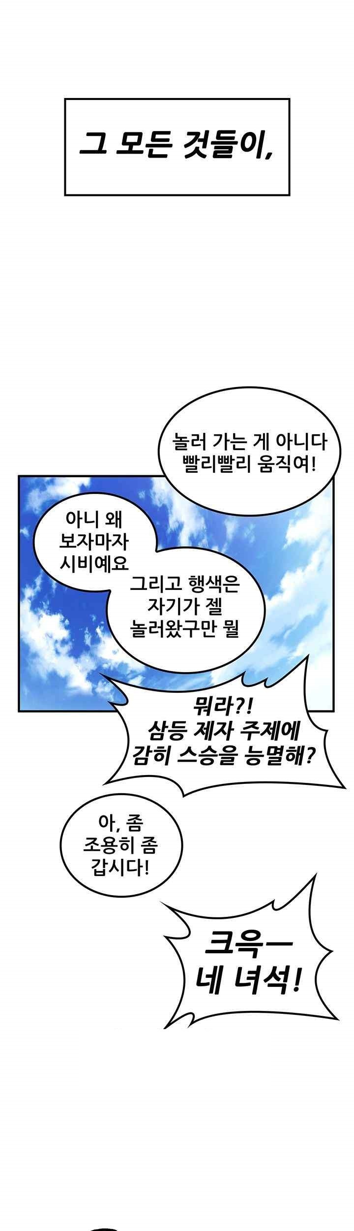 Fucked the World Tree Raw Chapter 55 image 40